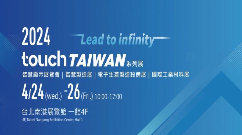 Touch Taiwan 2024 - 卓洋永續有限公司
